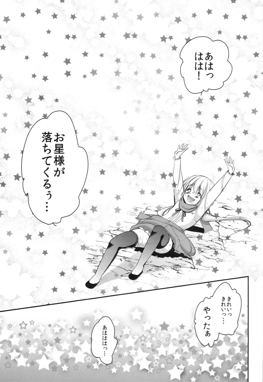マッチ売りの男の娘とキメセク! - page21