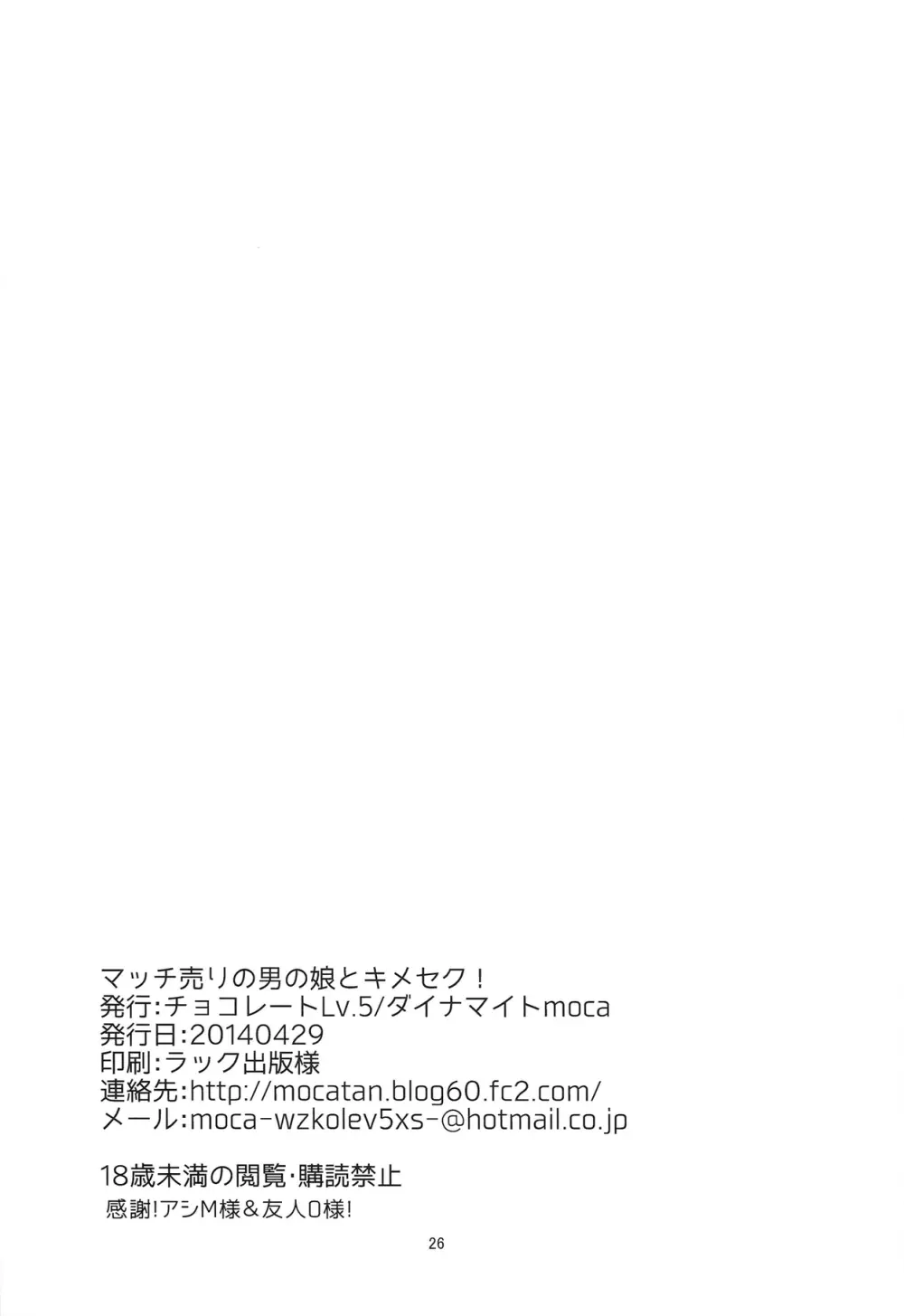 マッチ売りの男の娘とキメセク! - page26