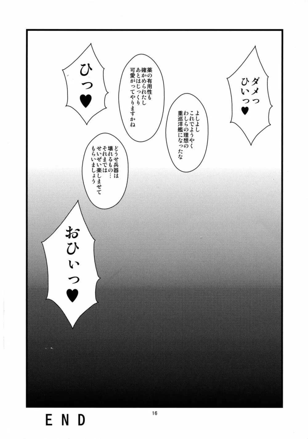重巡妙高改装計画 - page16