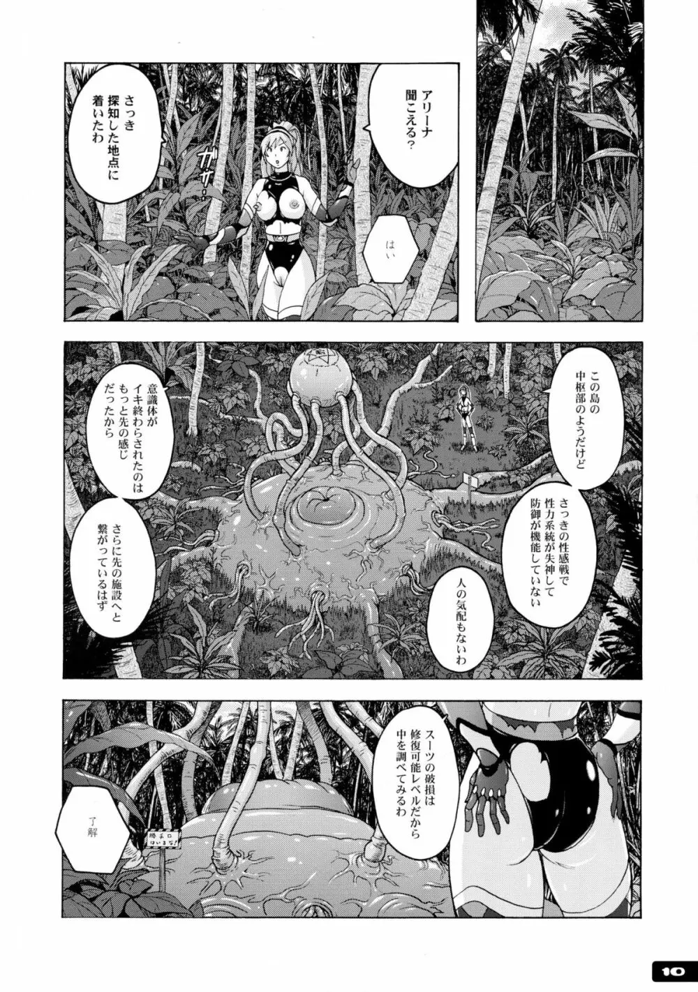 ぴたぴた競泳水着戦士3 - page10
