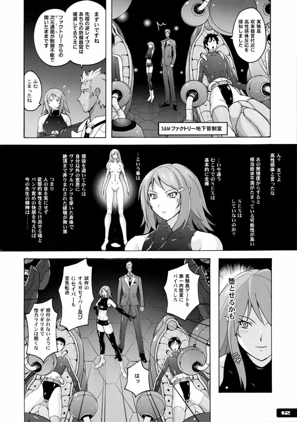 ぴたぴた競泳水着戦士3 - page12