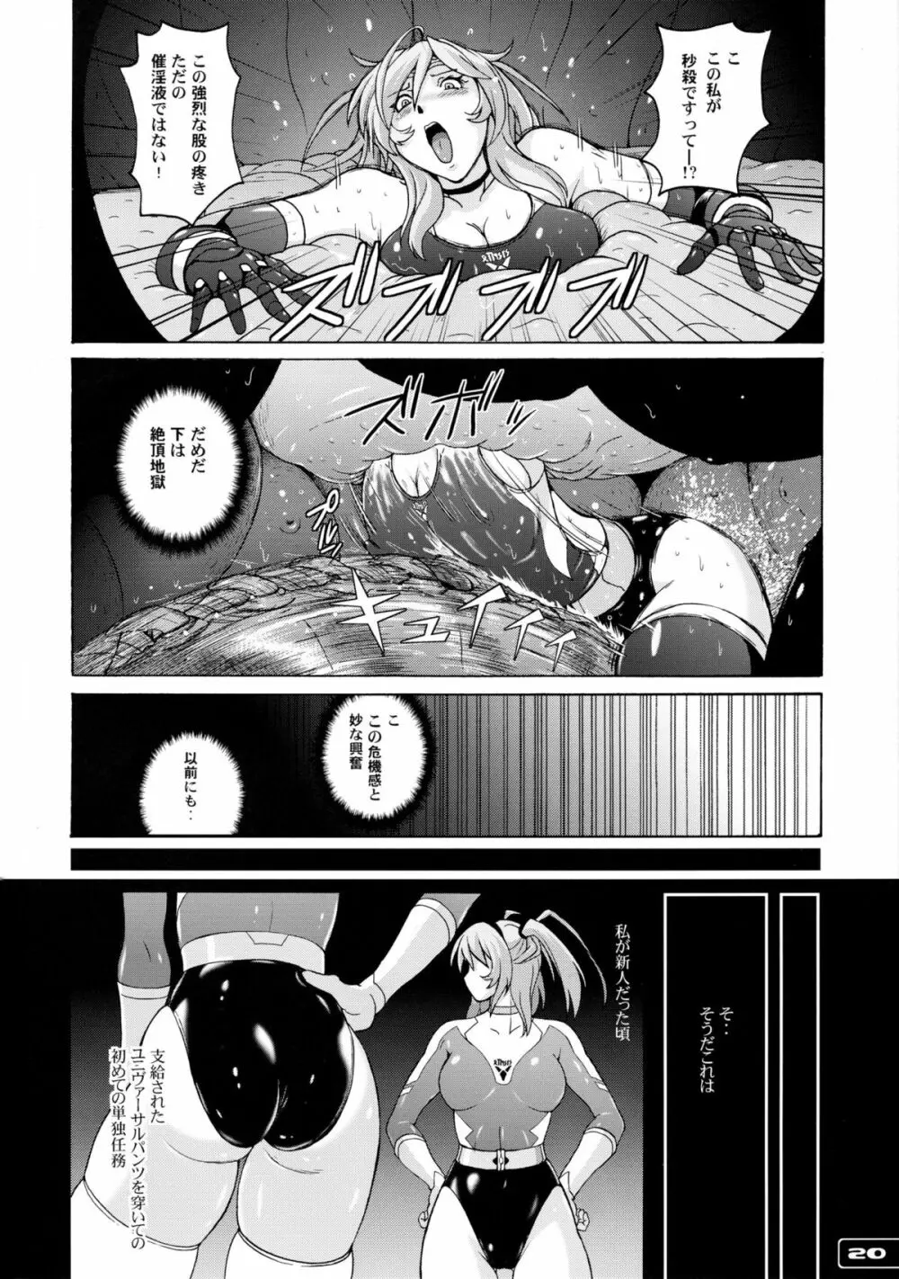 ぴたぴた競泳水着戦士3 - page20