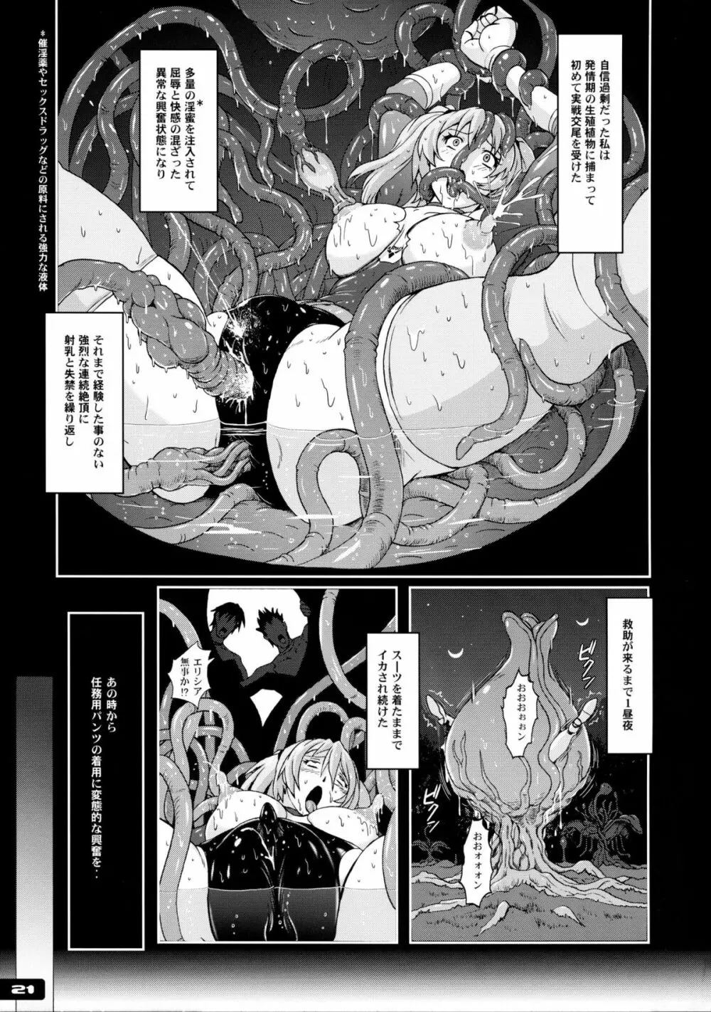 ぴたぴた競泳水着戦士3 - page21