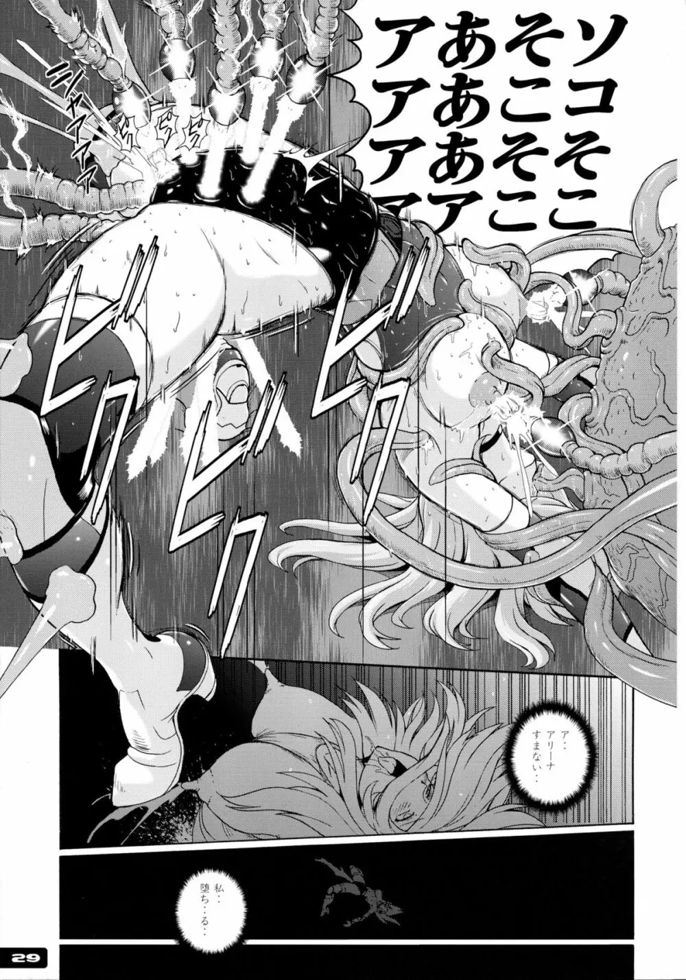 ぴたぴた競泳水着戦士3 - page29