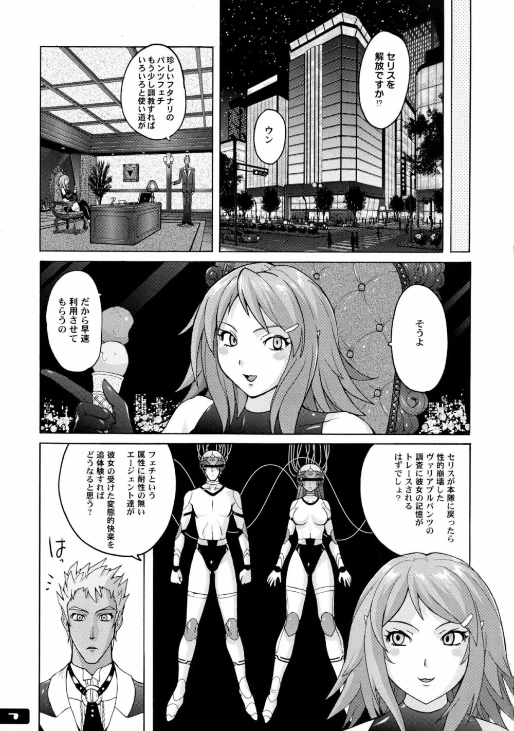 ぴたぴた競泳水着戦士3 - page7