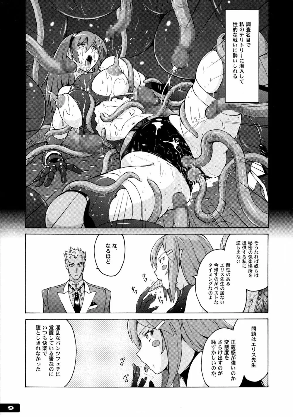 ぴたぴた競泳水着戦士3 - page9