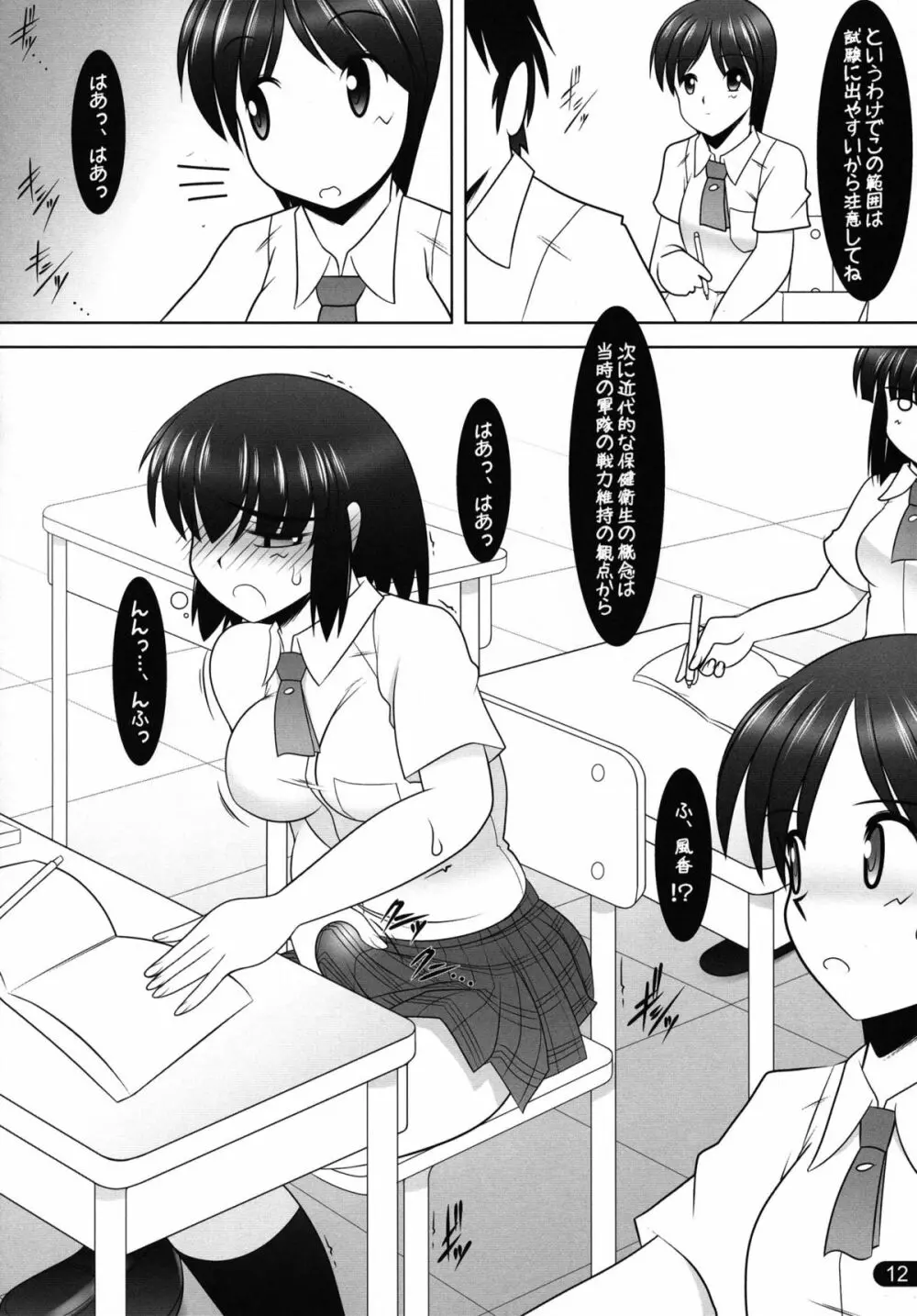 ペニバと! - page12