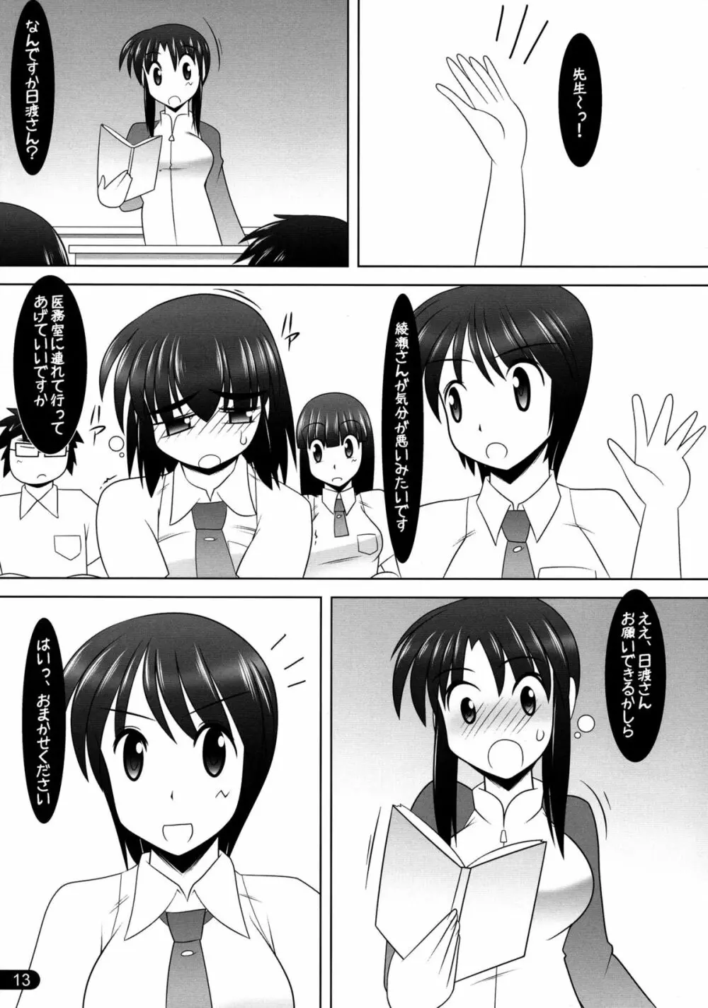 ペニバと! - page13