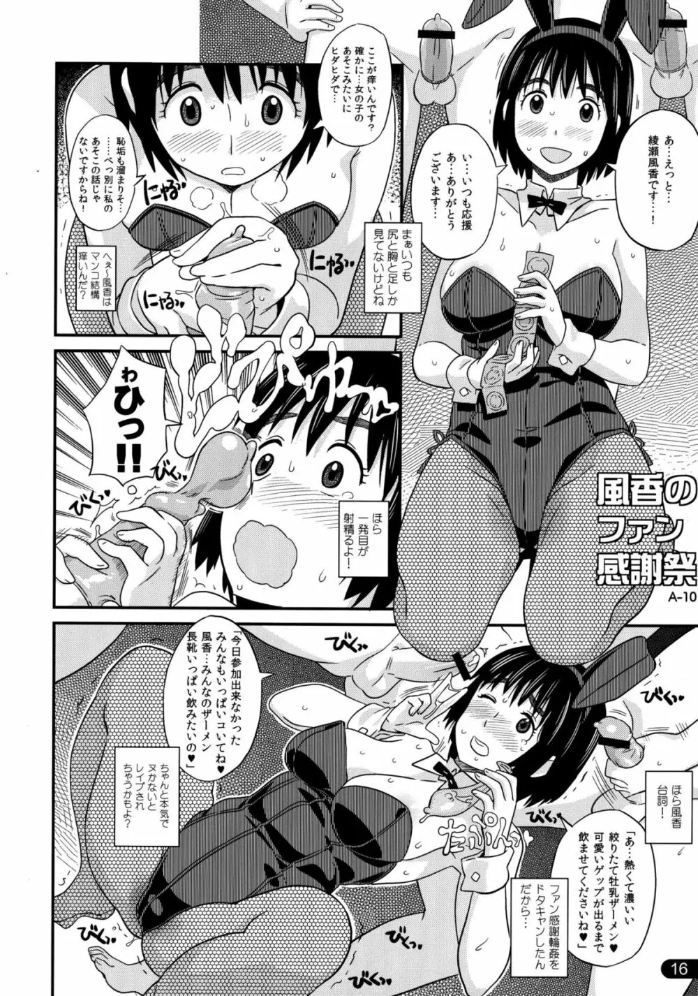 ペニバと! - page16