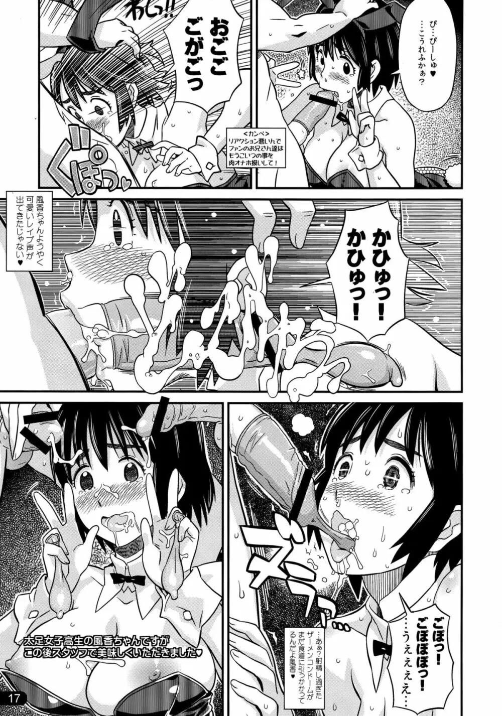 ペニバと! - page17