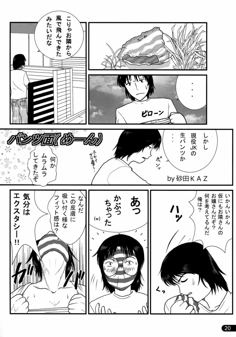 ペニバと! - page20