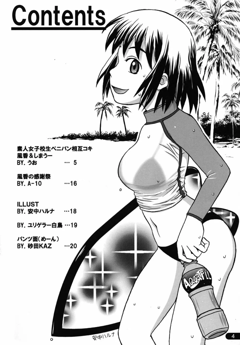 ペニバと! - page4