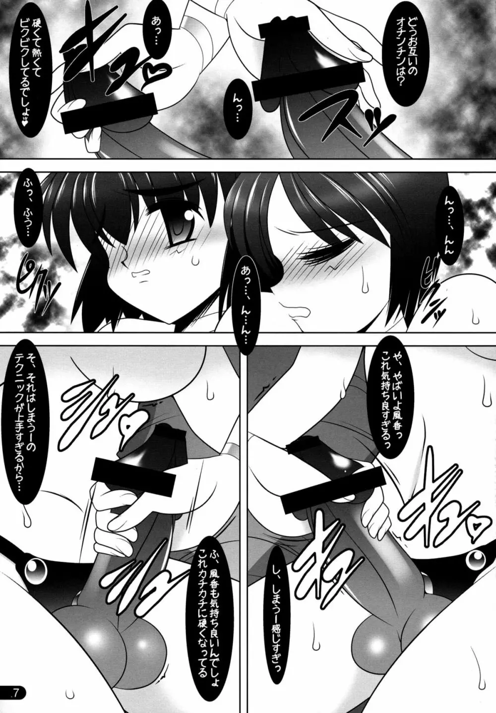 ペニバと! - page7
