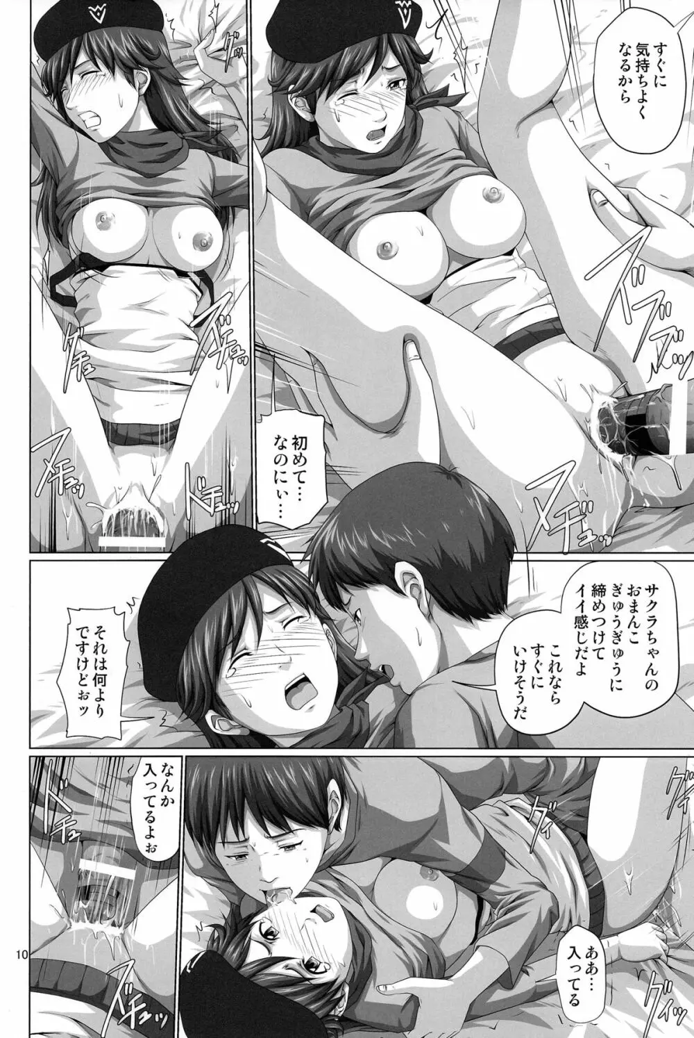 性的欲求補完計画 Q - page10