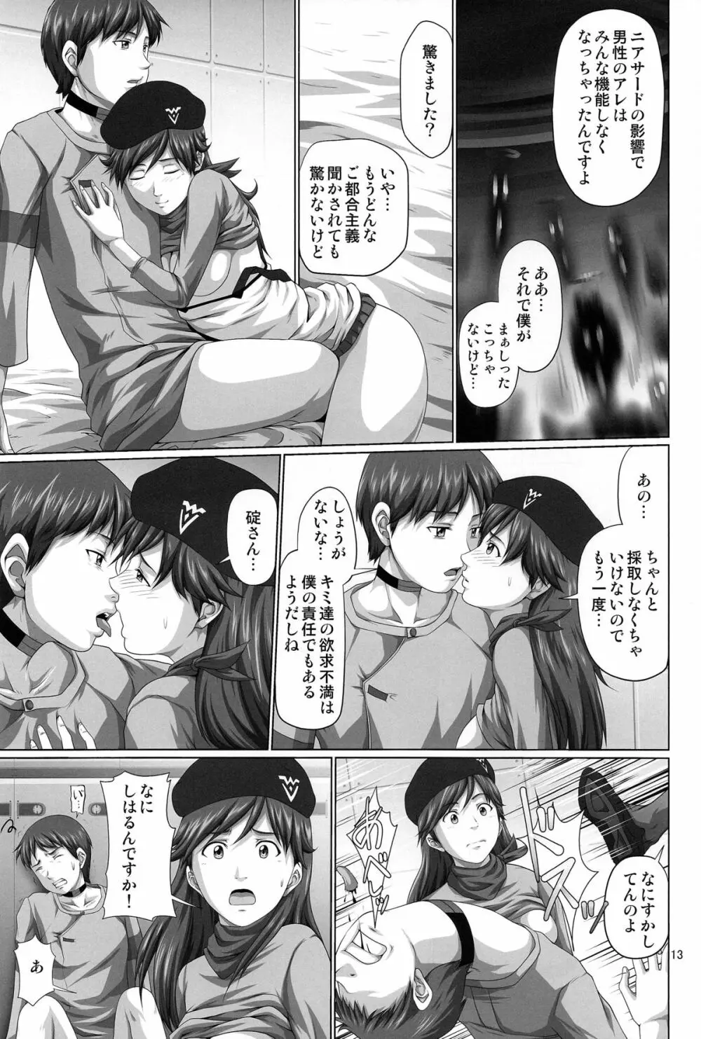 性的欲求補完計画 Q - page13