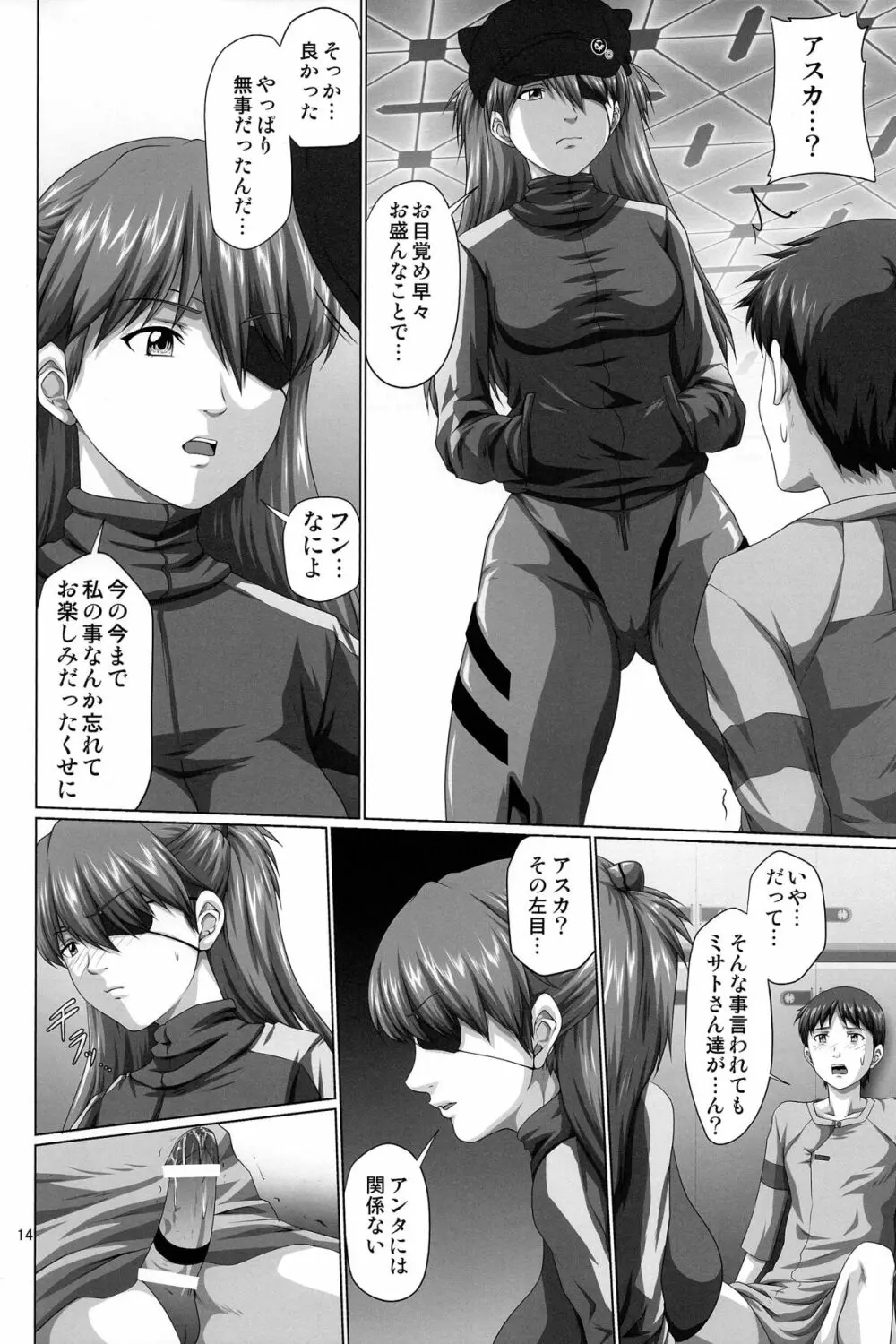 性的欲求補完計画 Q - page14