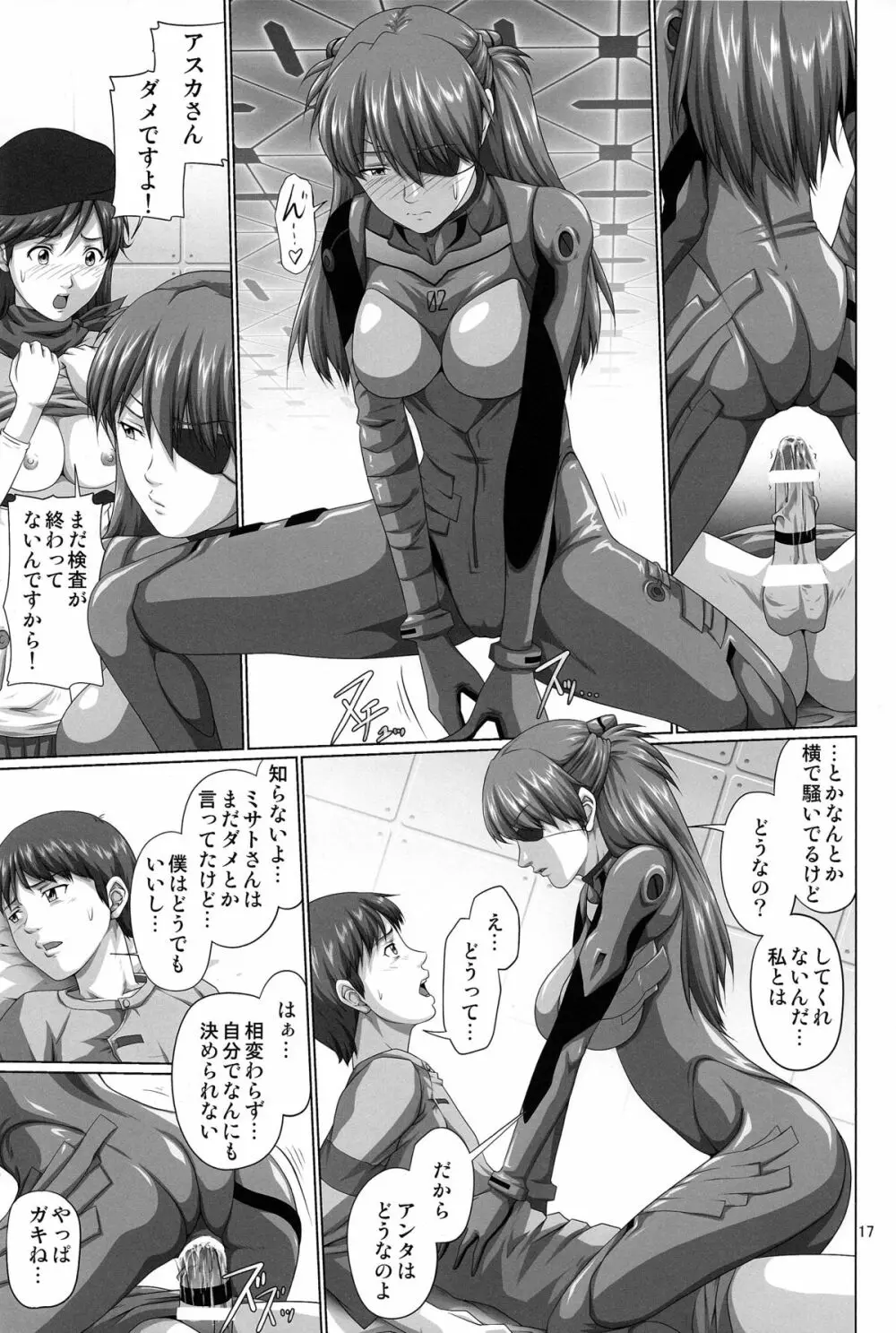 性的欲求補完計画 Q - page17