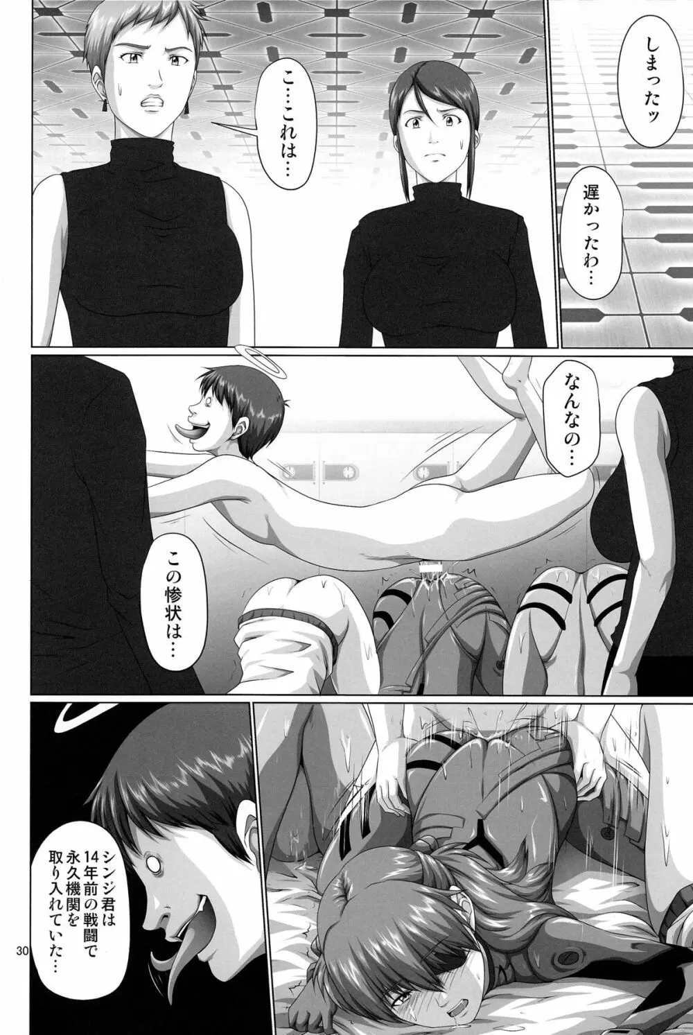 性的欲求補完計画 Q - page30