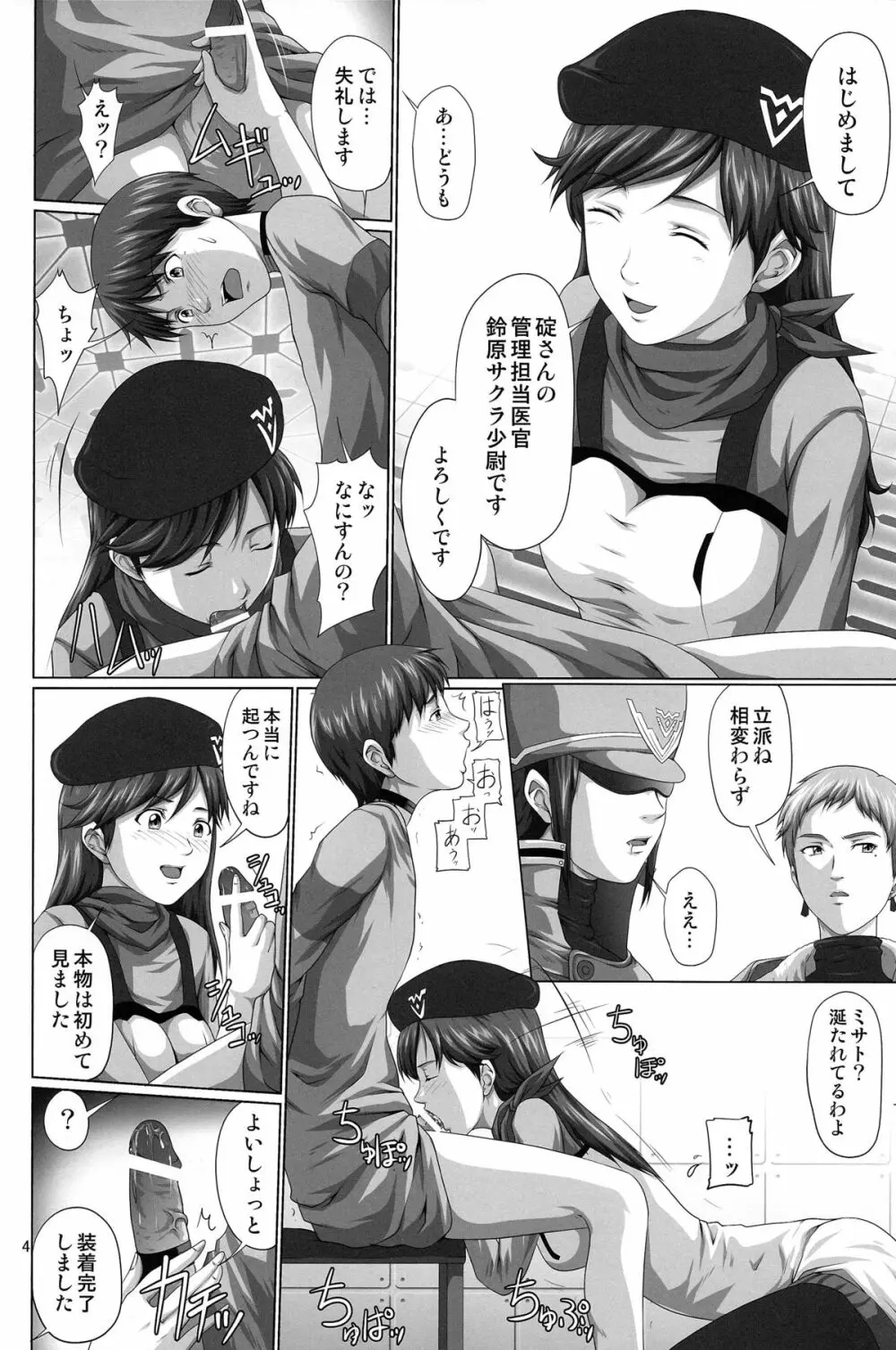 性的欲求補完計画 Q - page4