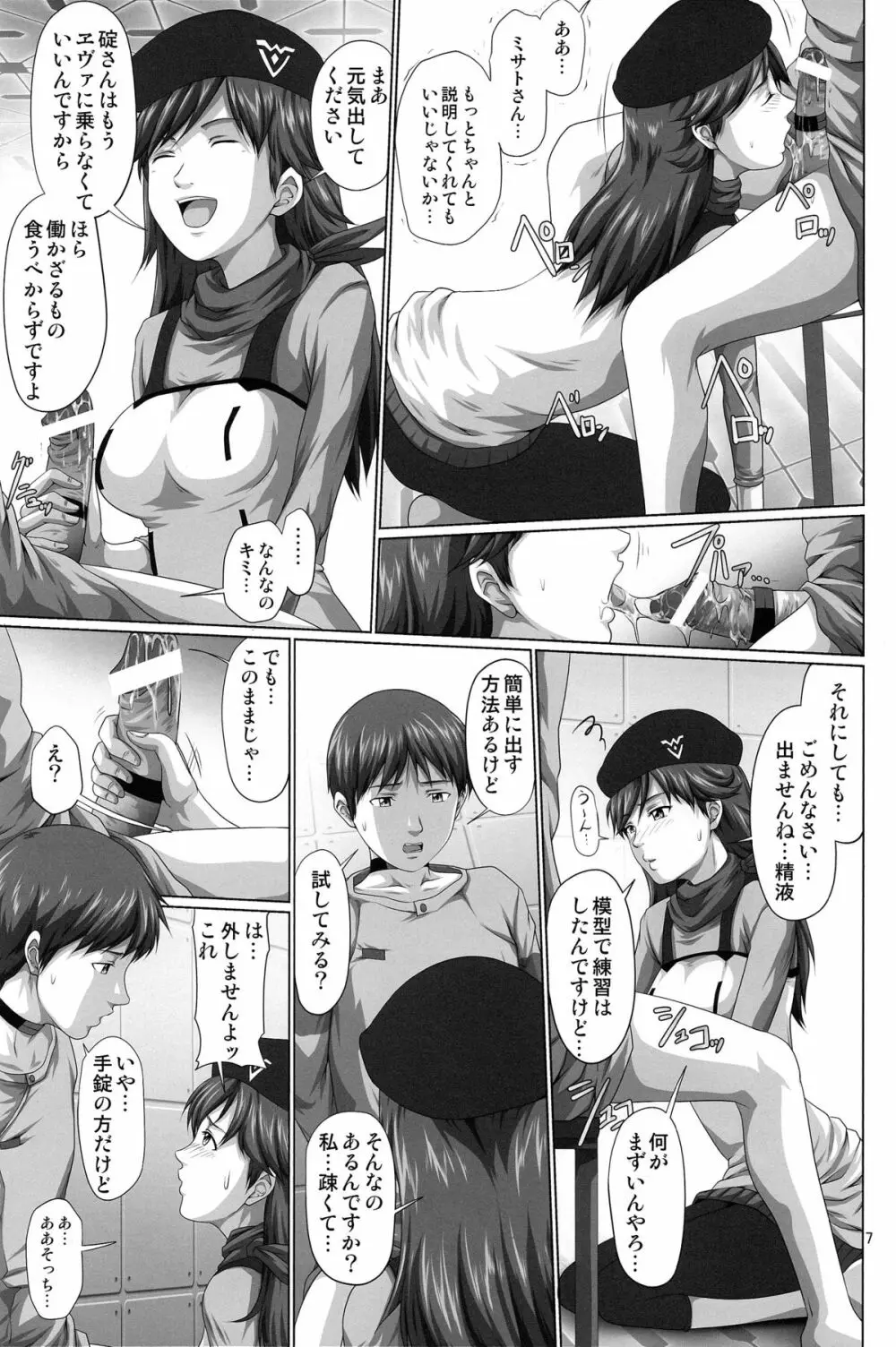 性的欲求補完計画 Q - page7
