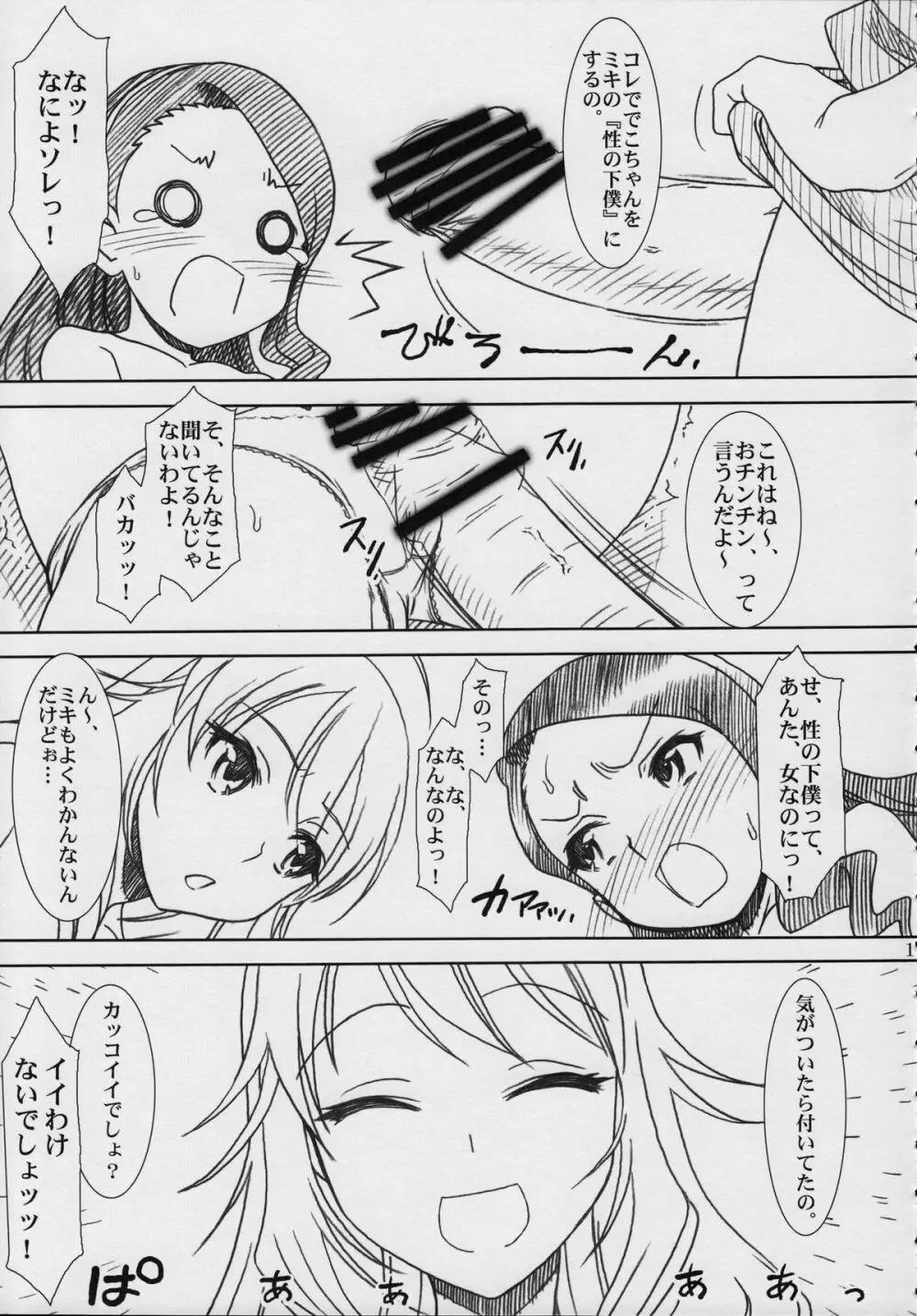 MASTERY M@STERS - page12
