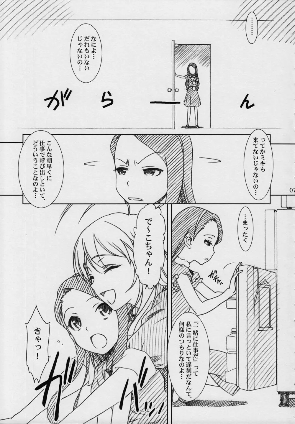 MASTERY M@STERS - page6