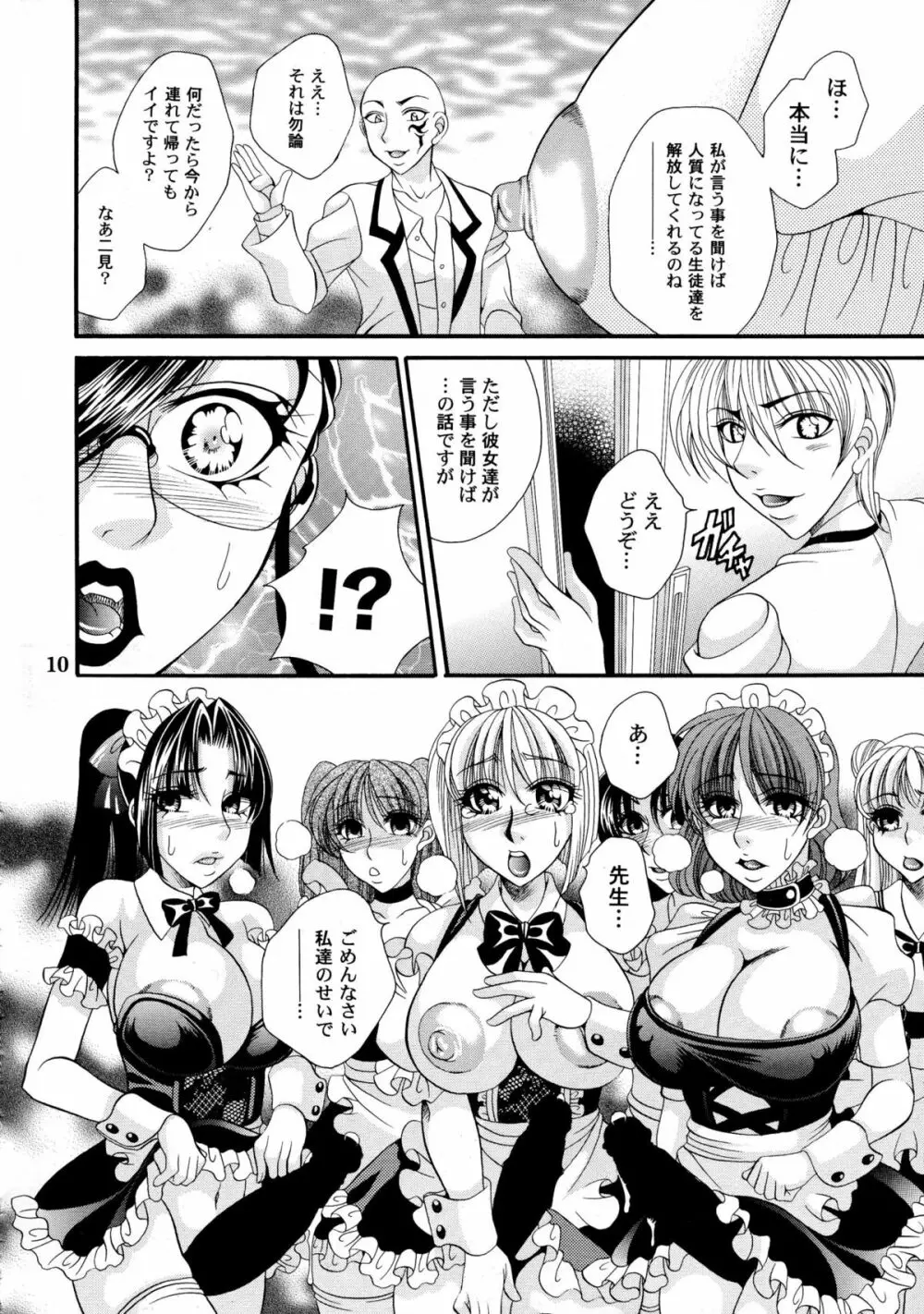 ふたなりM女教師～高城美保～ 4 - page10