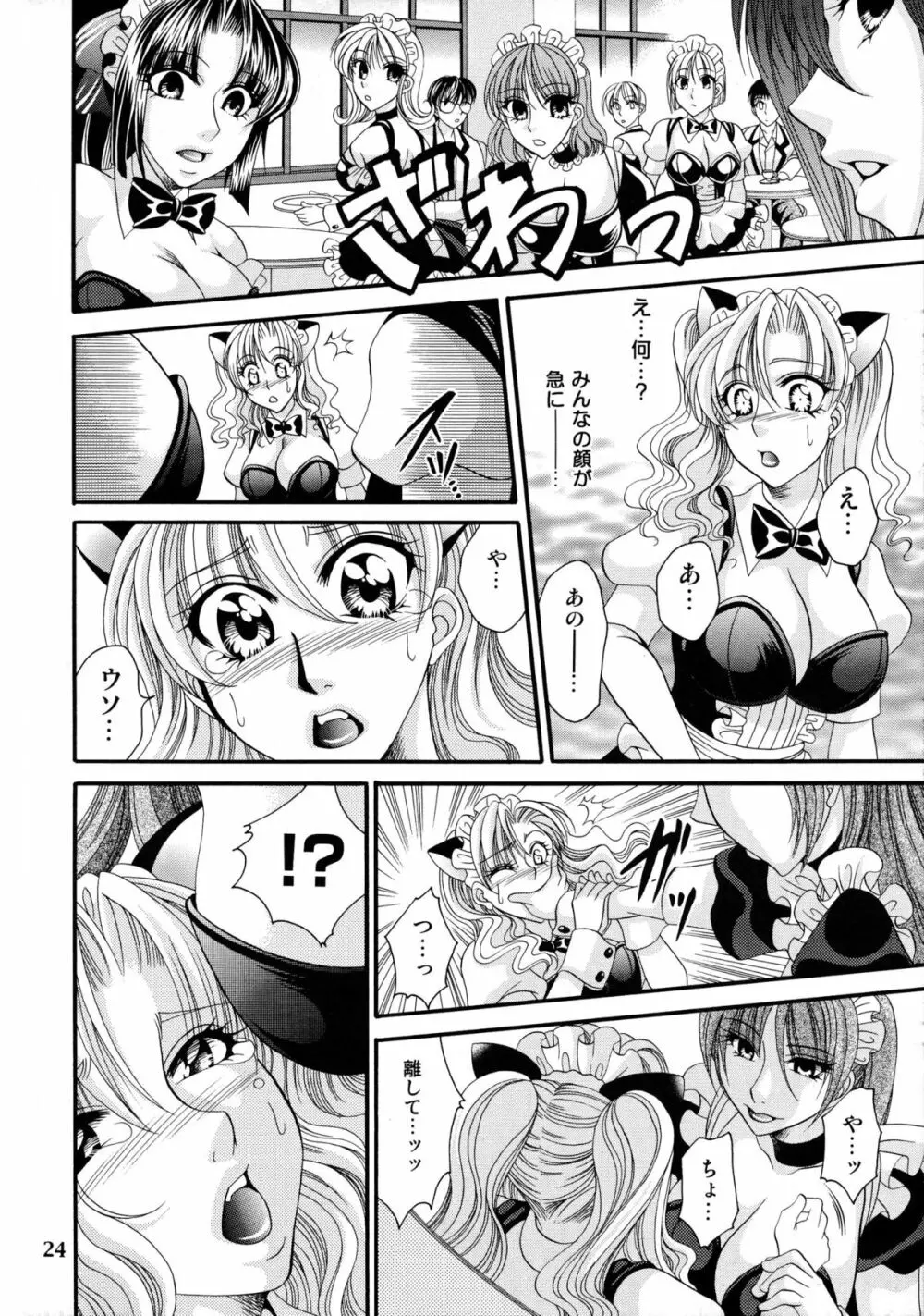 ふたなりM女教師～高城美保～ 4 - page24