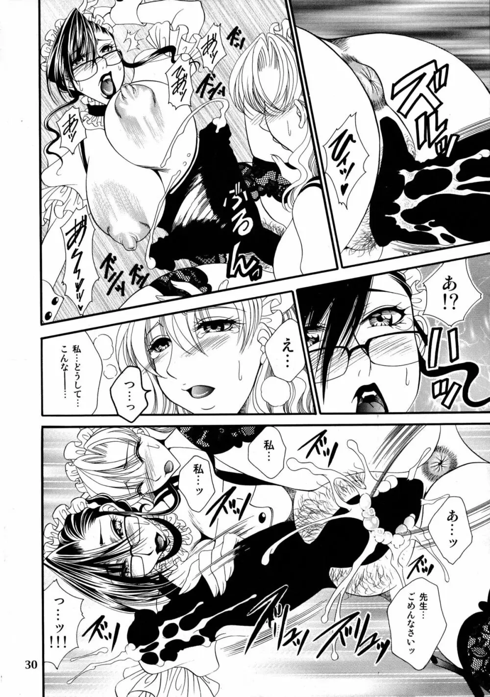 ふたなりM女教師～高城美保～ 4 - page30