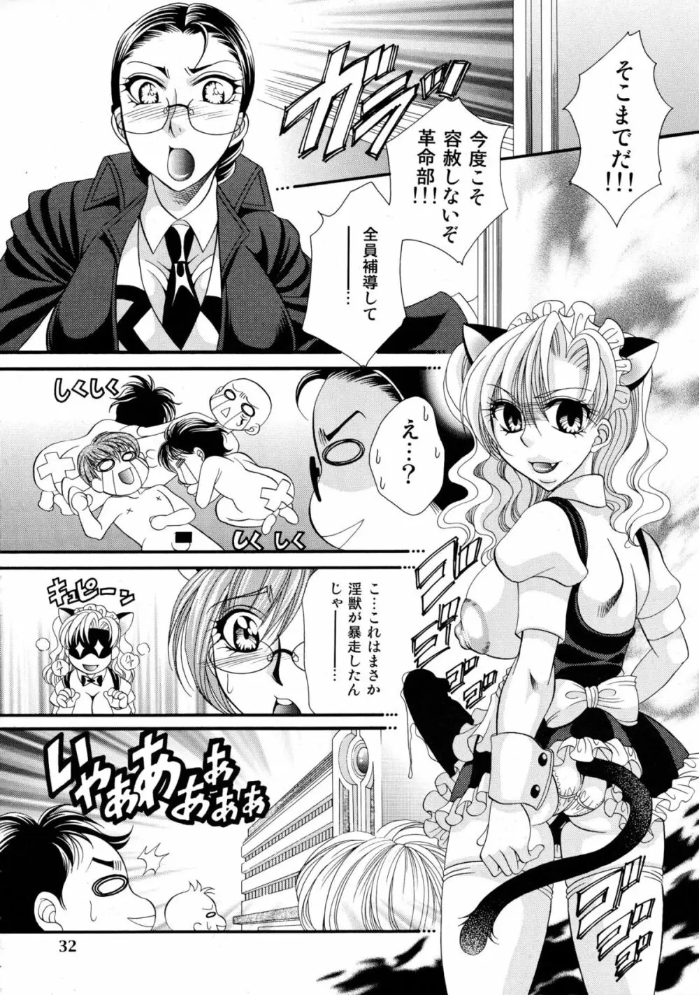 ふたなりM女教師～高城美保～ 4 - page32
