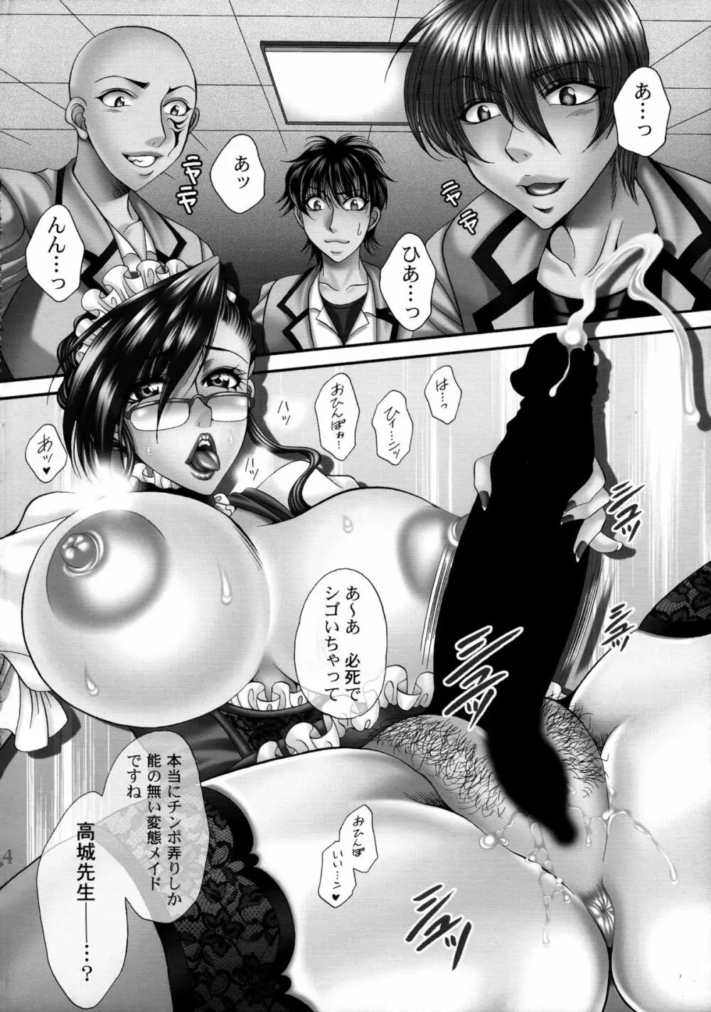 ふたなりM女教師～高城美保～ 4 - page4