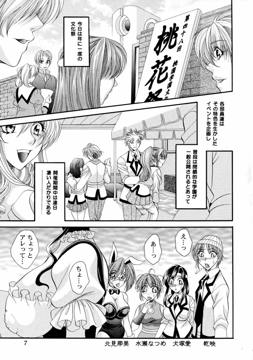ふたなりM女教師～高城美保～ 4 - page7