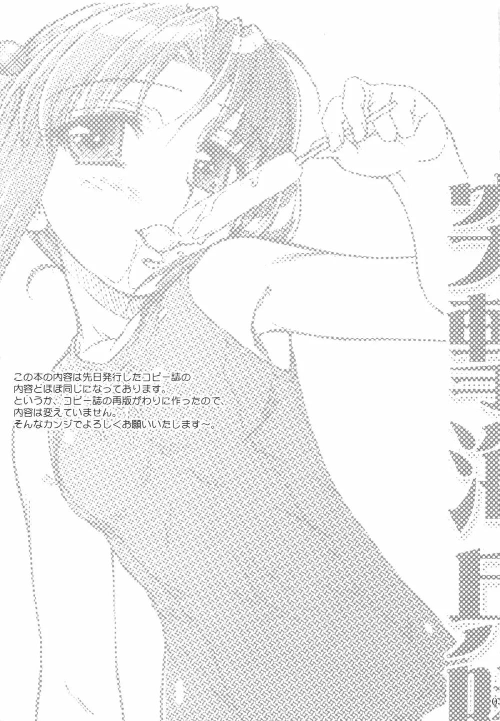吉祥寺スク水突撃海兵隊 - page2