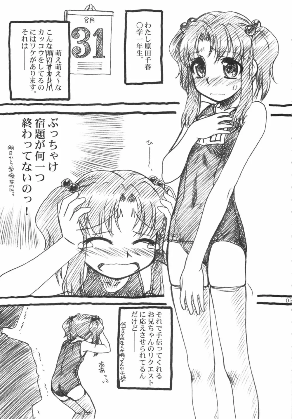 吉祥寺スク水突撃海兵隊 - page4