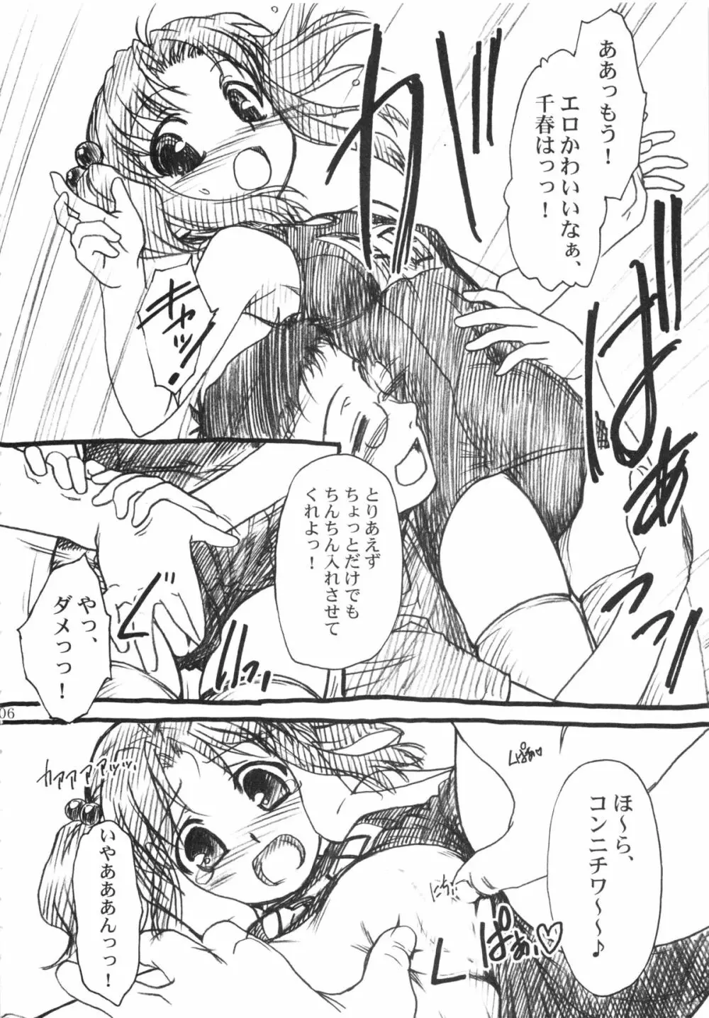 吉祥寺スク水突撃海兵隊 - page5