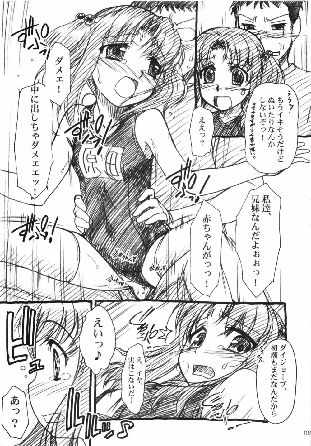 吉祥寺スク水突撃海兵隊 - page8