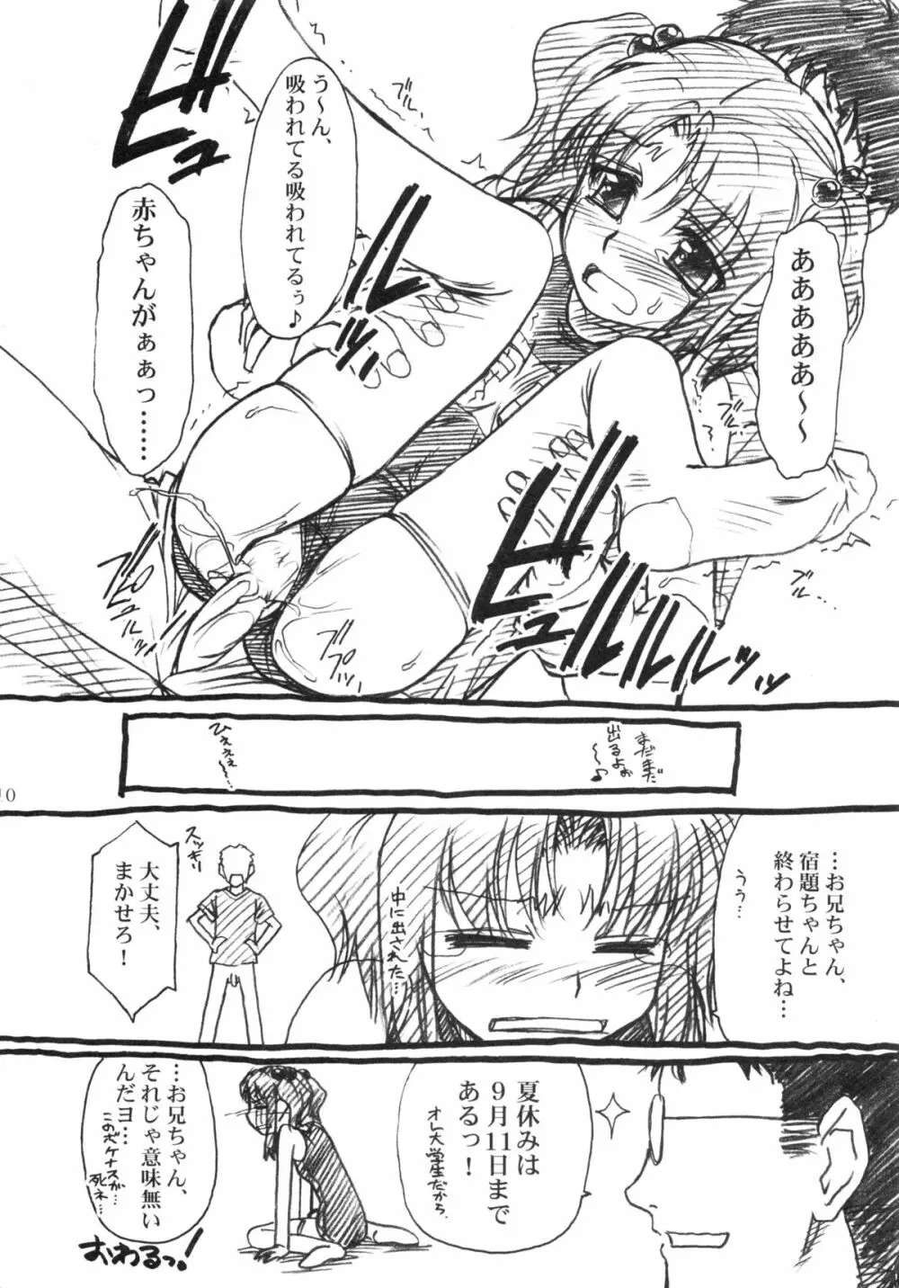 吉祥寺スク水突撃海兵隊 - page9