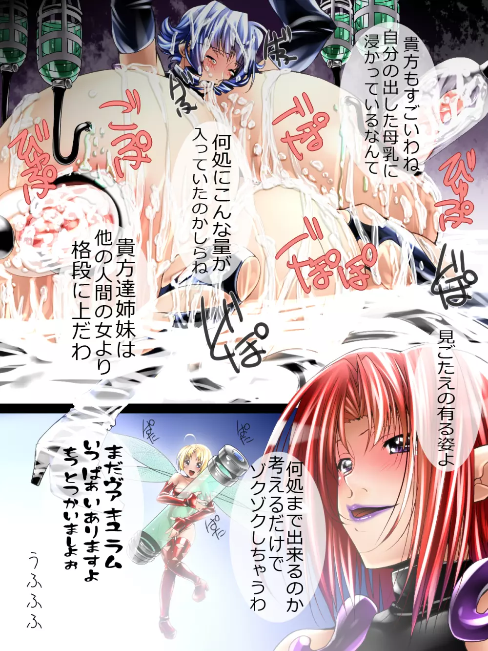 怪盗爆乳姉妹 ～欲望の果て～ - page24