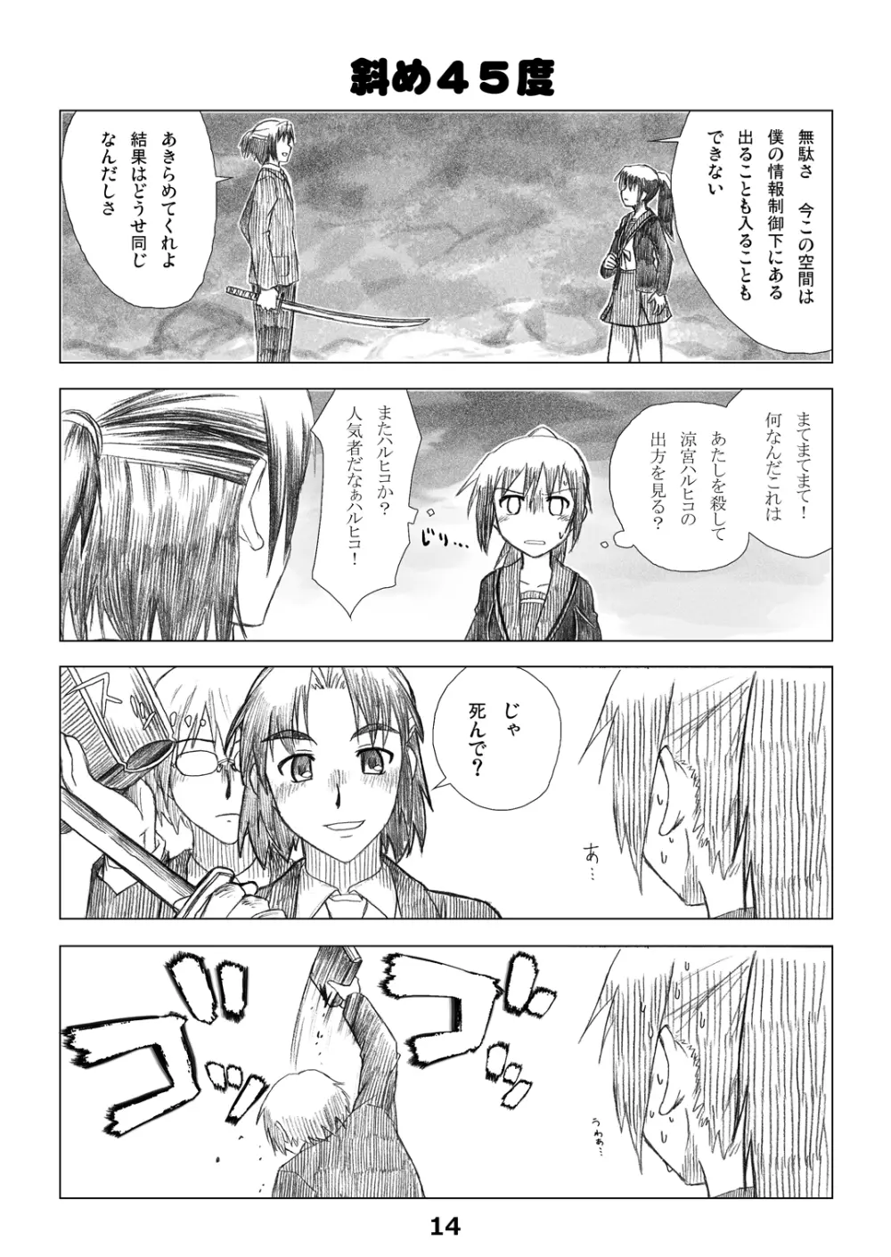キョン子の本音 - page13