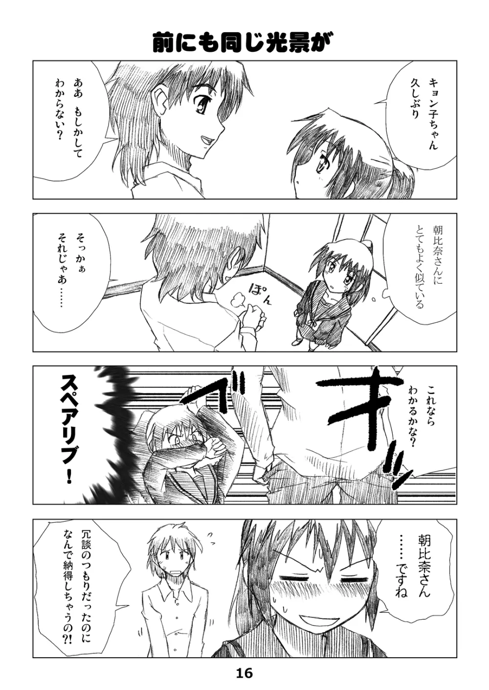 キョン子の本音 - page15