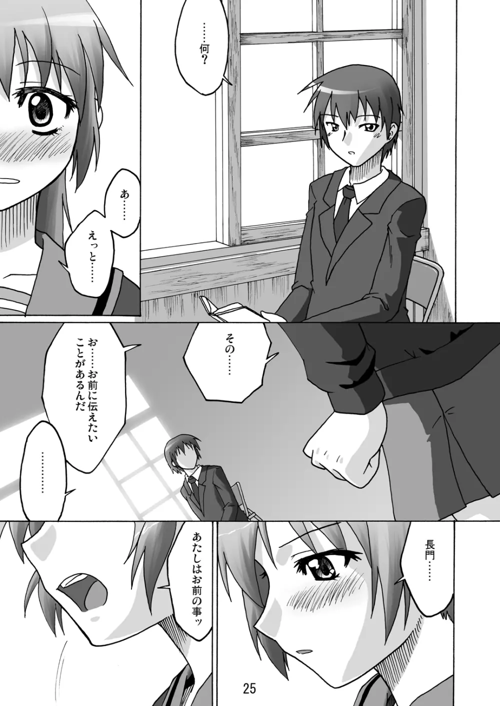 キョン子の本音 - page24