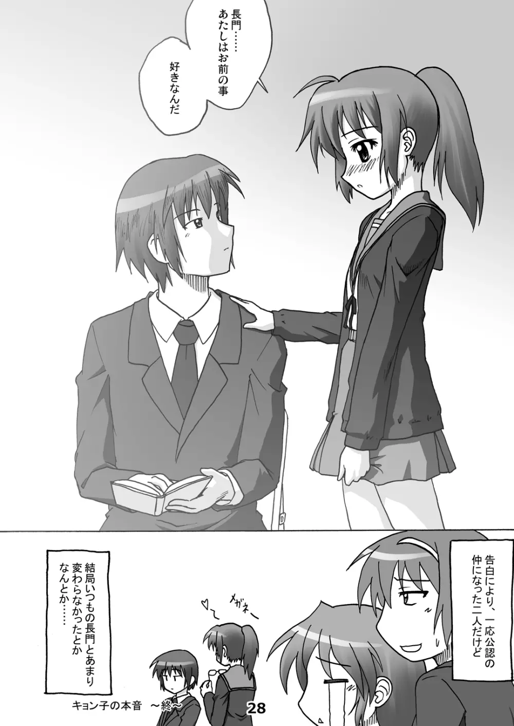 キョン子の本音 - page27