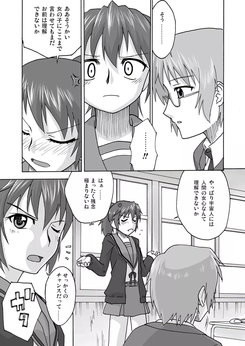 キョン子の本音 - page32