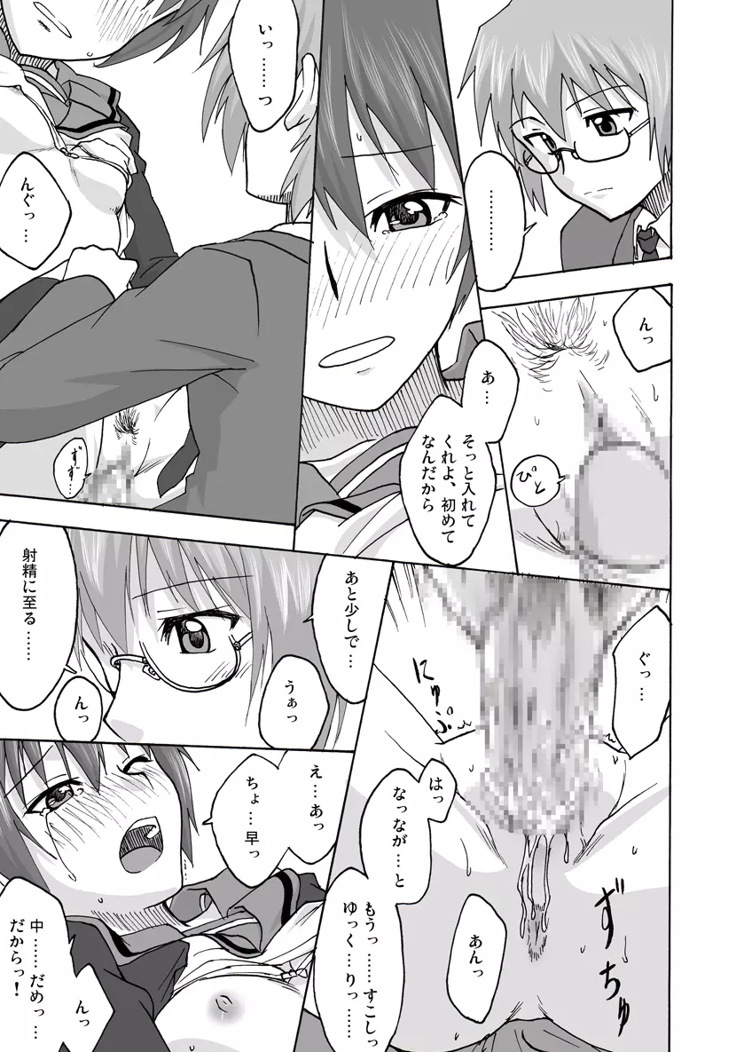キョン子の本音 - page36