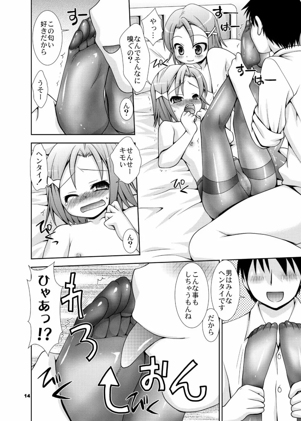 FOOT JOB J○ 2 - page14