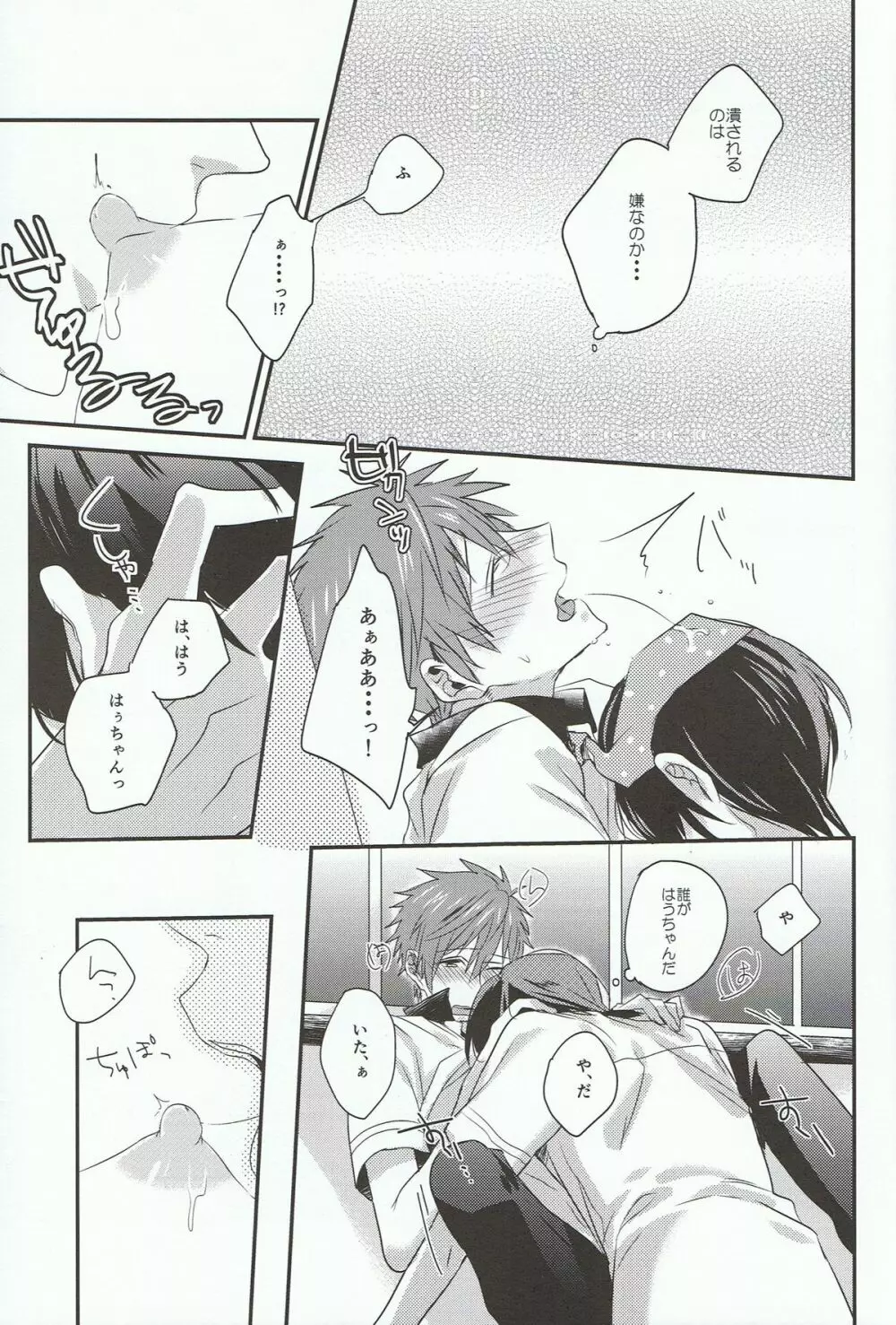 橘真琴は絆創膏が手放せない - page15
