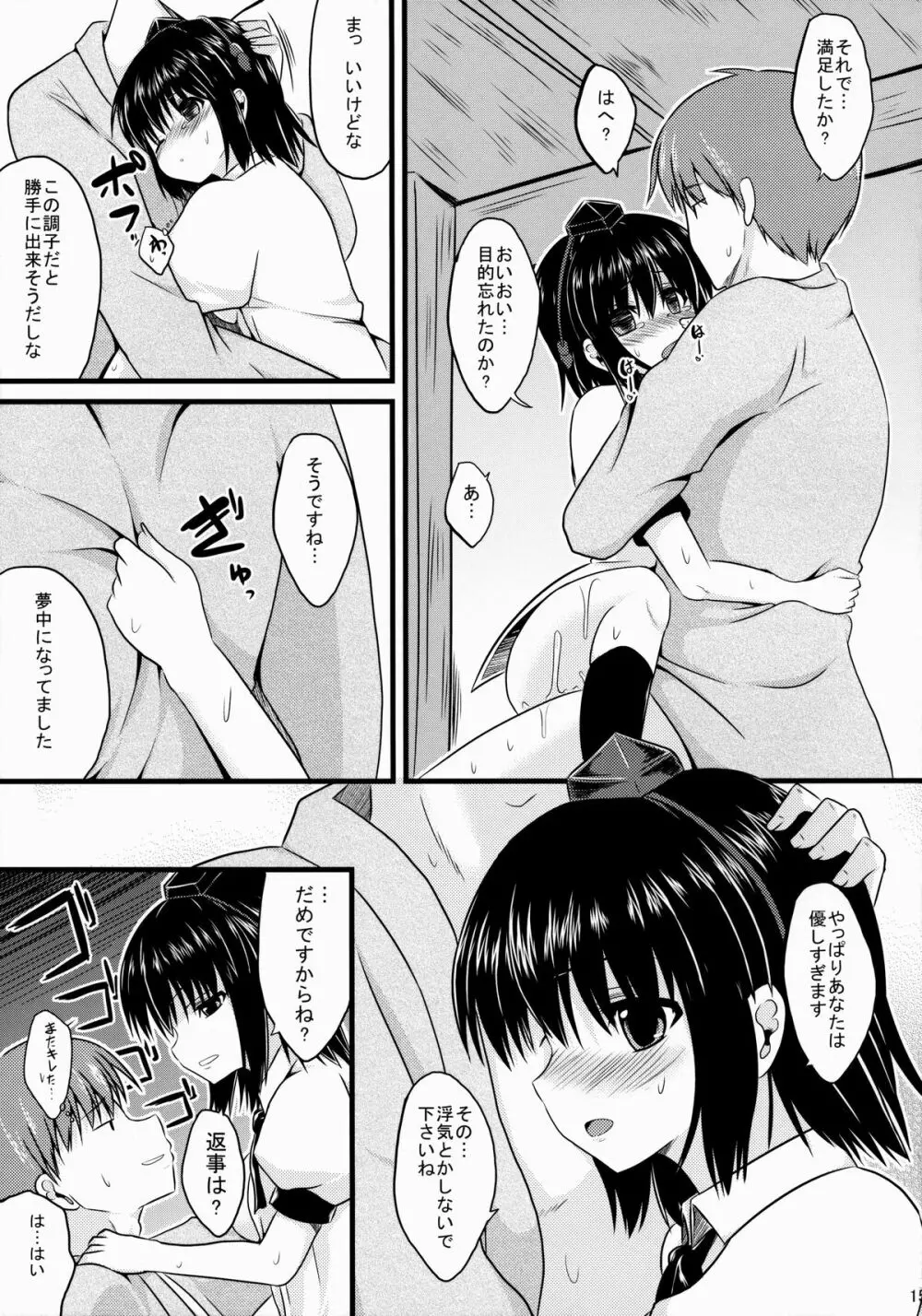 愛種9 - page15