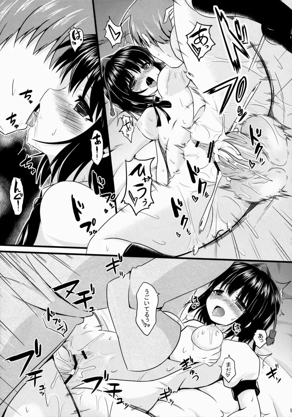 愛種9 - page19