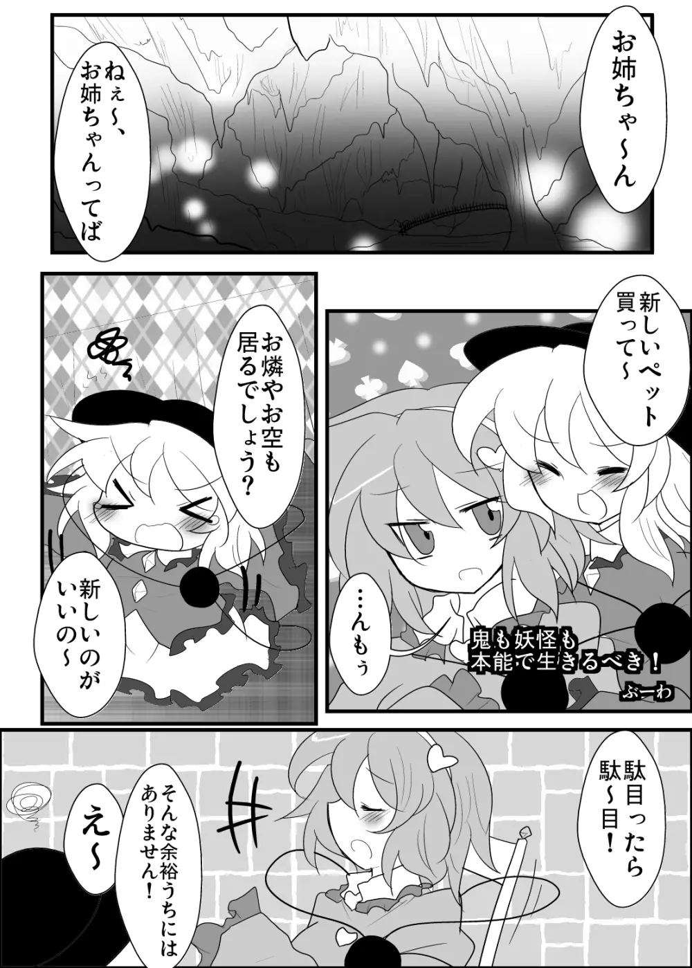 鬼も妖怪も本能で生きるべき!