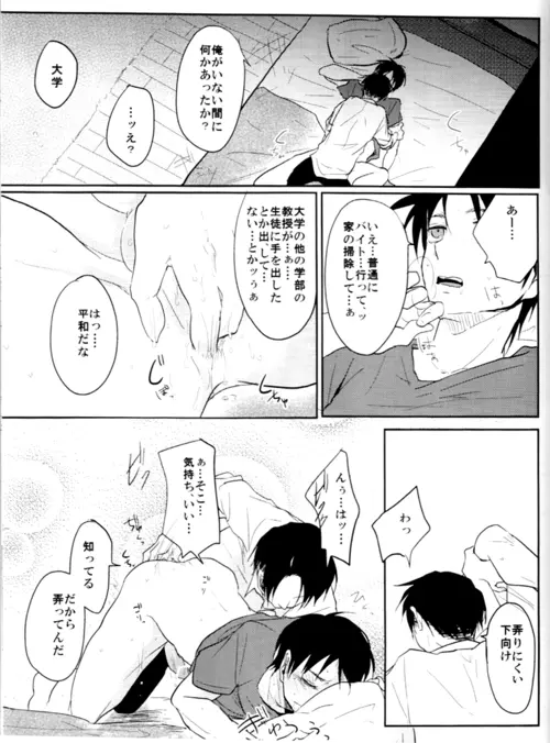 ウォール・ノンケ崩壊 - page10